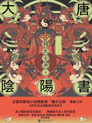 cover image of 大唐陰陽書